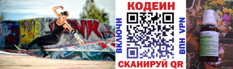 Codein напиток Lean (лин)  Осташков 